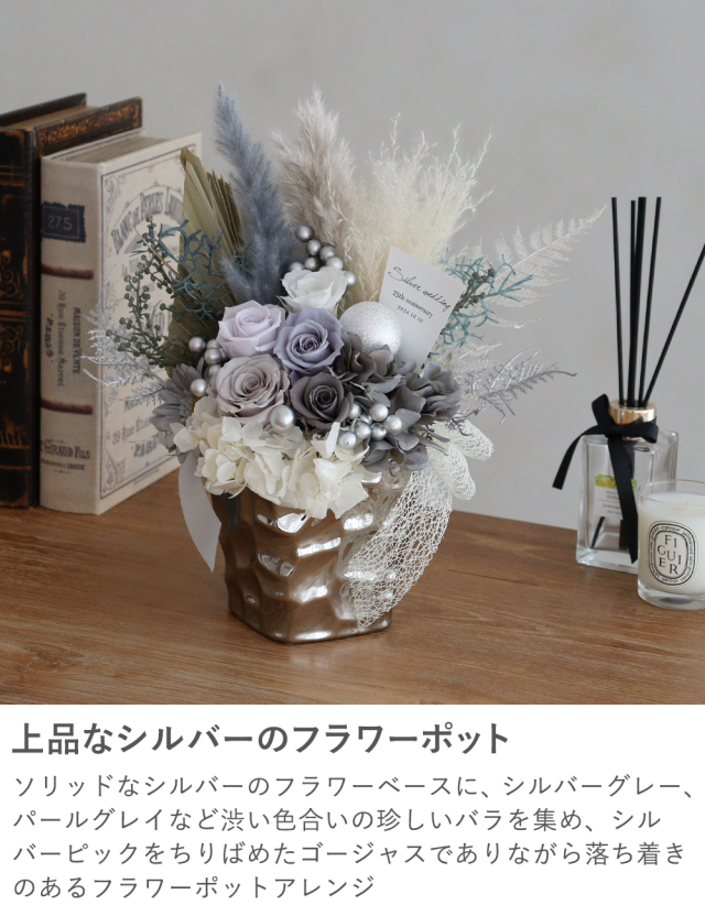 プリザーブドフラワー Silver wedding 銀婚式 （結婚25周年記念）
