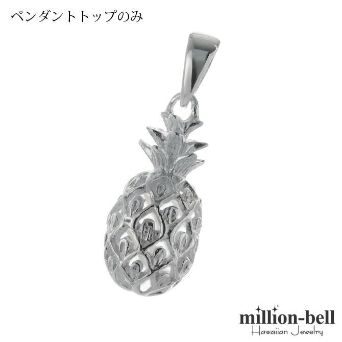 ハワイアンジュエリー ハワイアンジュエリー パイナップル ペンダント