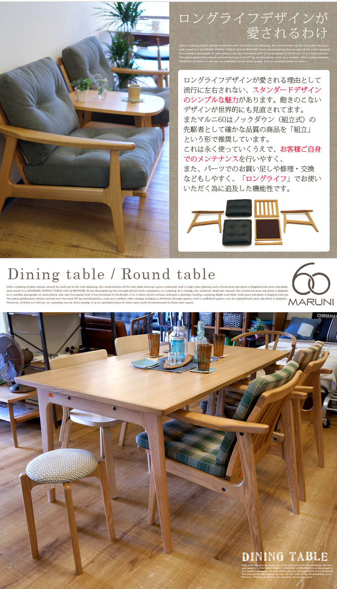 ラウンドテーブル80 マルニ60(MARUNI60) デザイナーズ家具 デザイン