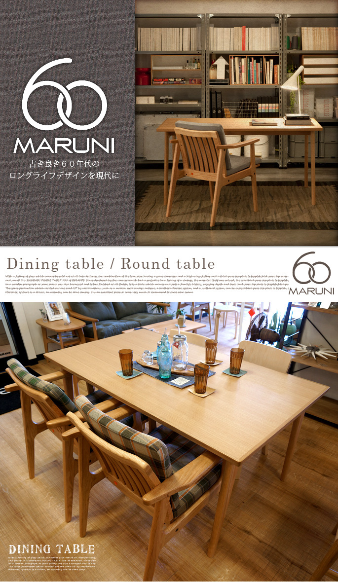 ラウンドテーブル100 ダイニングテーブル マルニ60 ビカーサ