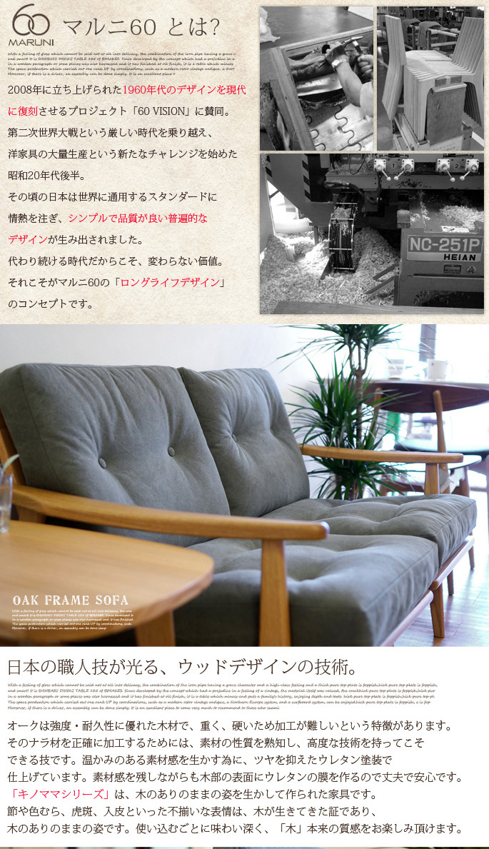 オークフレーム キノママ 2シーター マルニ60 MARUNI60 デザイナーズ