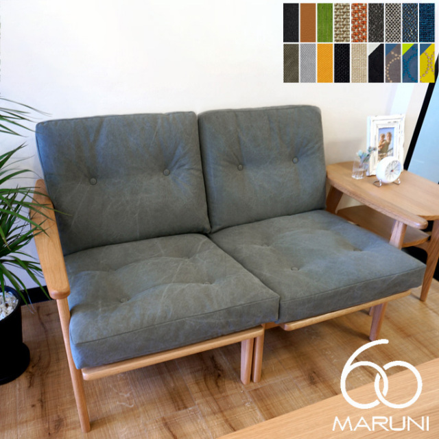 オークフレームチェア 2シーター ウレタン樹脂塗装 マルニ60 MARUNI60