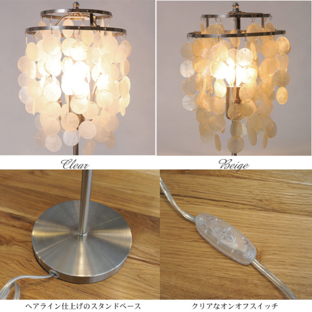 シェルの透明感が優しい光を演出♪ シェルテーブルランプミニ（SHELL