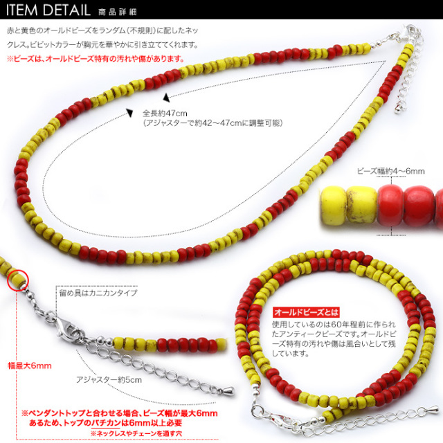ネイティブカラーオールドビーズネックレス｜アンティークビーズ