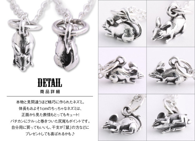 ミニネズミペンダント｜シルバーアクセサリー｜ラッピング無料