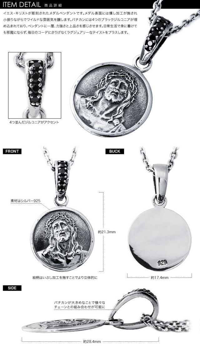 キリストメダルペンダント≪トップのみ≫コイン｜シルバーアクセサリー