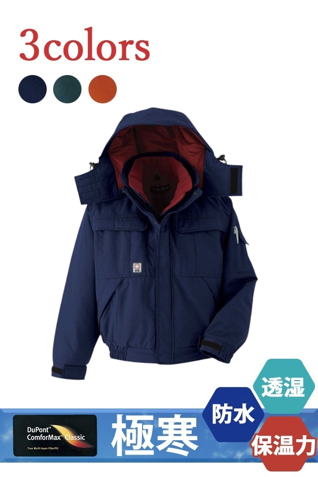 極寒防寒コート | 耐水性透湿性に優れた極寒地用防水防寒着69300ASAHICHO