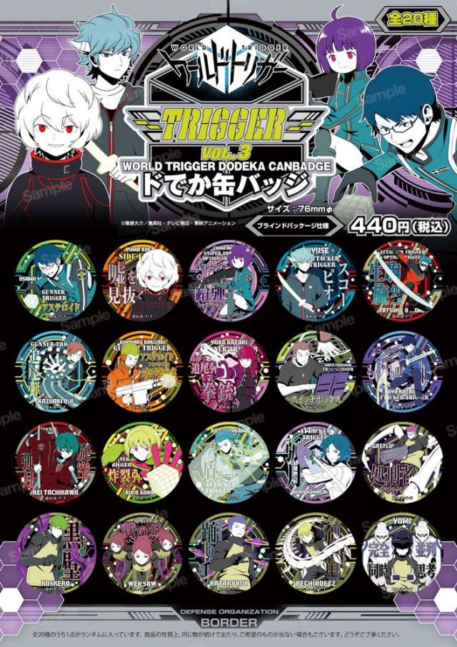 ワールドトリガー ドでか缶バッジ -TRIGGER- VOL.3 BOX（20個入）