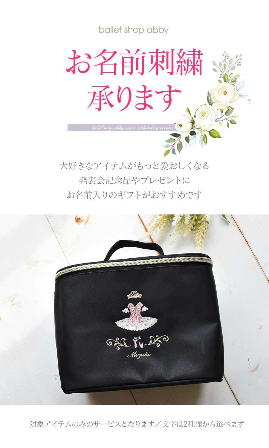 バレエウェア・バレエアイテム＞お名前刺繍サービス|バレエウェア