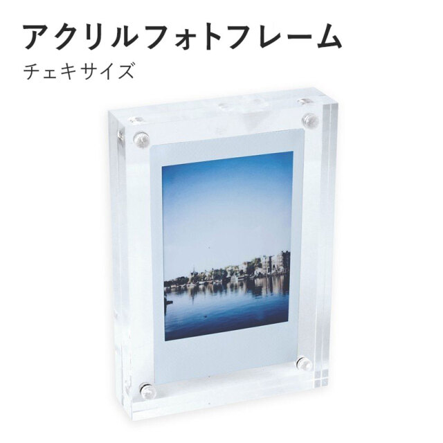 アクリルフォトフレーム 名刺・チェキサイズ
