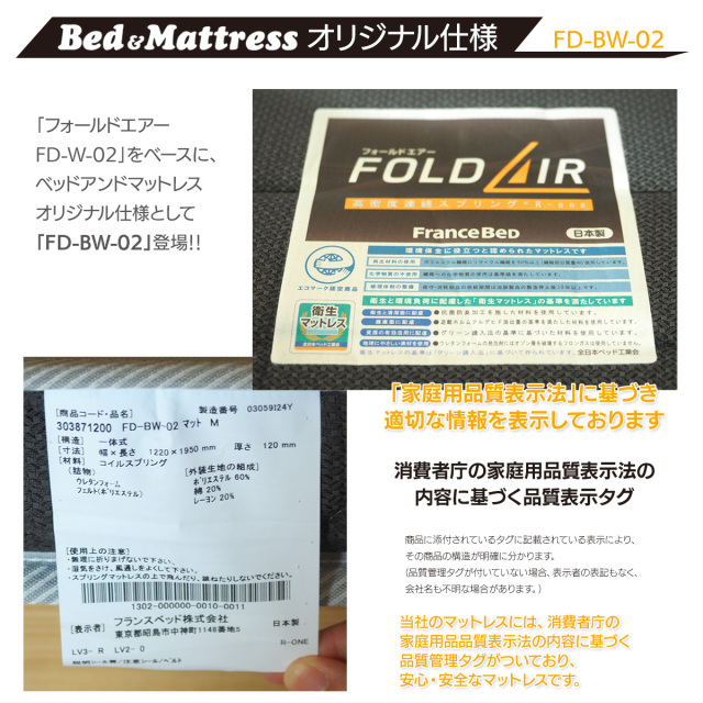 マットレス 折りたたみ フランスベッド フォールドエアー FD-BW-02