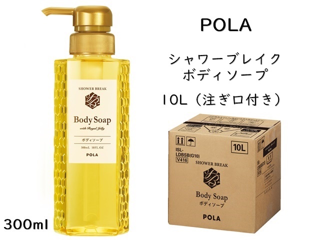 ポーラ(POLA) シャワーブレイクプラス フォームソープ10L | シンワ