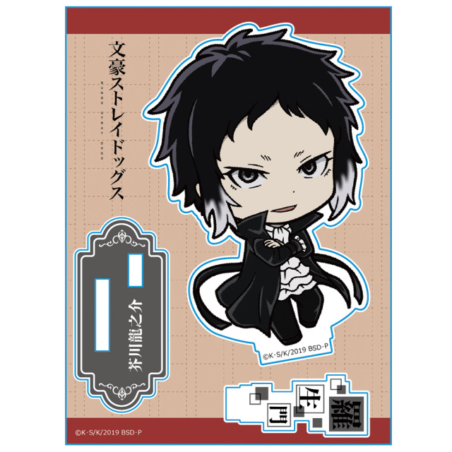 文豪ストレイドッグス アクリルスタンド 芥川龍之介