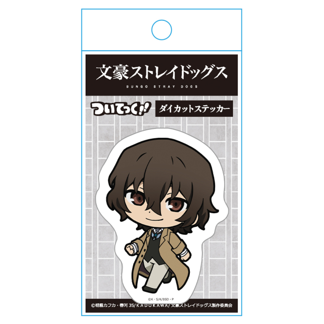 文豪ストレイドッグス ついてっくダイカットステッカー 太宰治