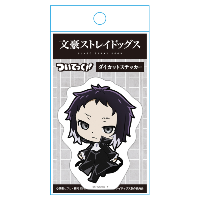 文豪ストレイドッグス ついてっくダイカットステッカー 芥川龍之介