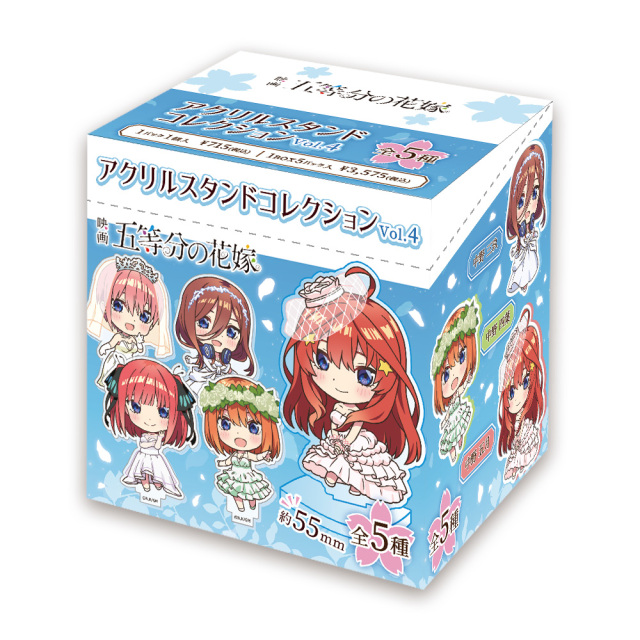 映画「五等分の花嫁」 アクリルスタンドコレクション vol.4（BOX）