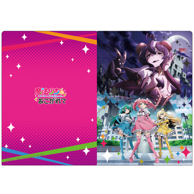 魔法少女にあこがれて クリアファイル ティザービジュアルver.