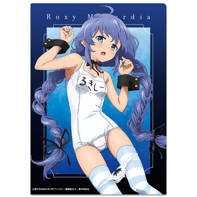 無職転生II ～異世界行ったら本気だす～クリアファイル ロキシー