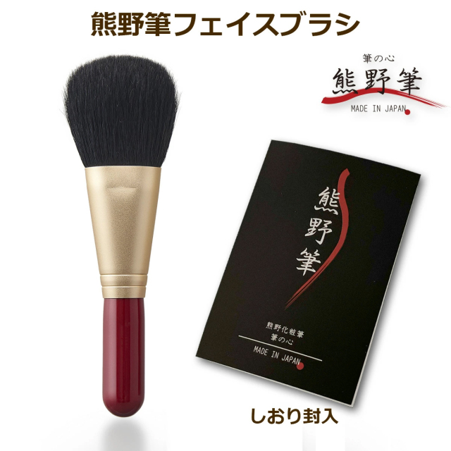 熊野筆 メイクブラシ 筆の心 赤軸フェイスブラシ（パウダーブラシ） 山