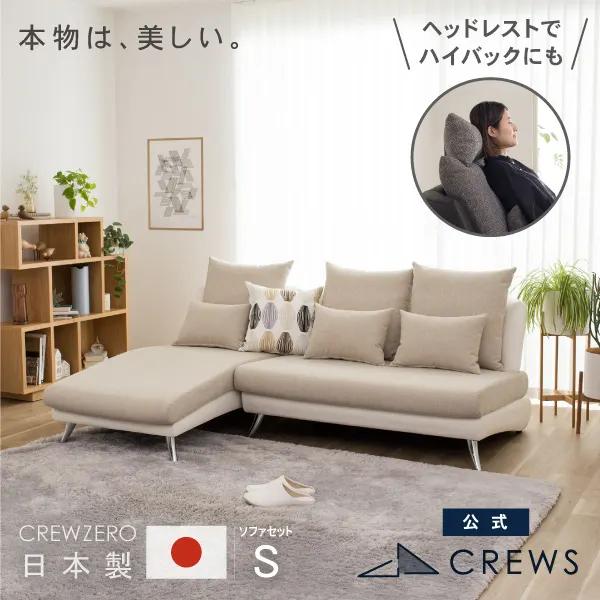 カウチソファ、L字コーナー ソファ工場直営 クルーズ 公式