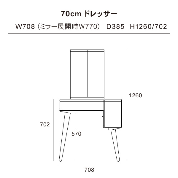 ドレッサー 鏡台 三面鏡 70cm 無垢 日本製 完成品 3年保証 木製 開梱