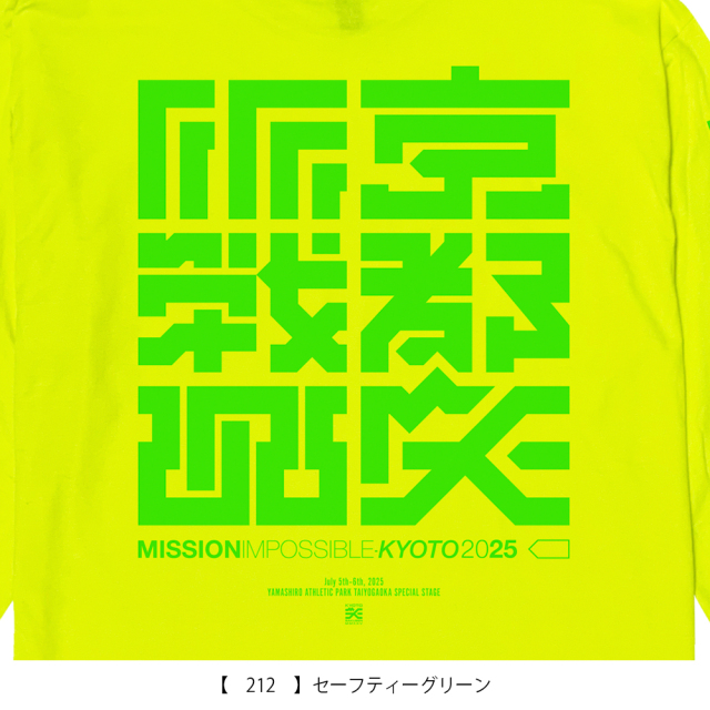 京都大作戦2025 ロングスリーブ 】 ロングTシャツ 《申込期間1/29～2