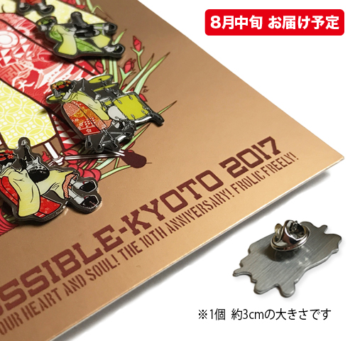 京都大作戦2017 事後通販 】ピンバッジセット（8月中旬発送予定）