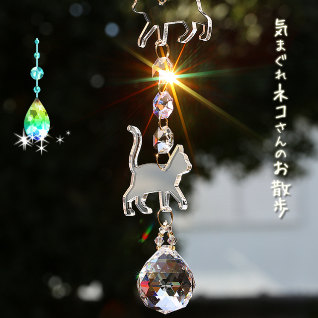 お部屋サンキャッチャー：おさんぽネコさん◇連結部分はSWAROVSKI