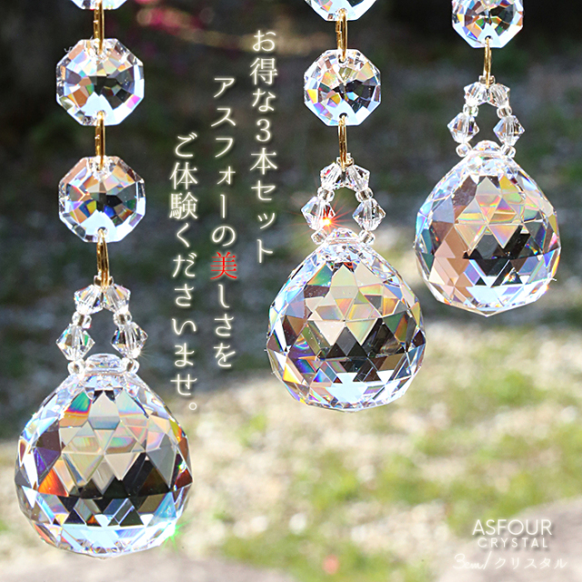 お部屋サンキャッチャー：☆新プライス☆新7連サンキャッチャー 3本セット