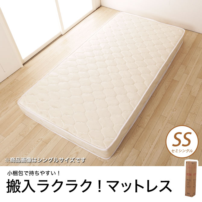 圧縮 ポケットコイルマットレス 【ショートセミシングル】 80×181×18cm