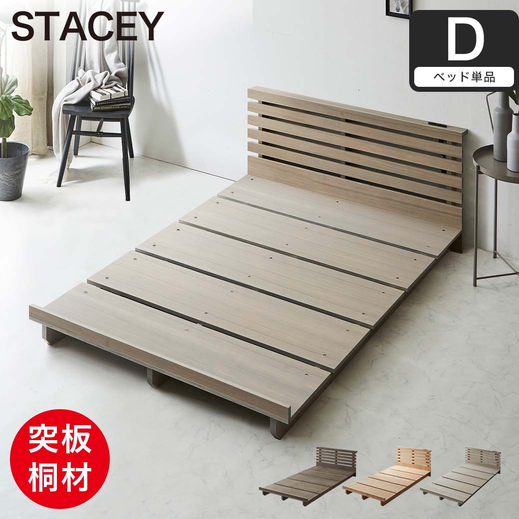 ステイシー ステージベッド ダブル 棚付き ローベッド コンセント2口