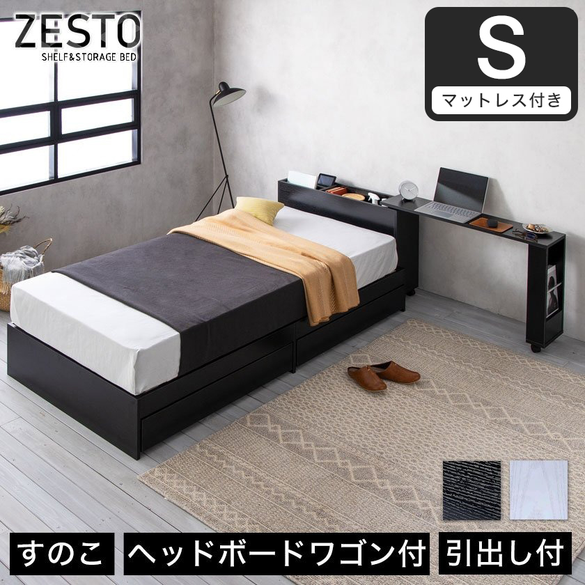 zesto ゼスト ヘッドボードワゴン付・引き出し収納付きベッドシングル