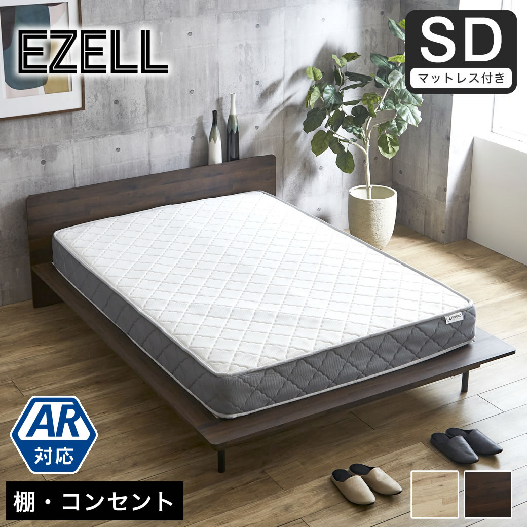 エゼル セミダブル 20cm厚ポケットコイルマットレスセット 棚