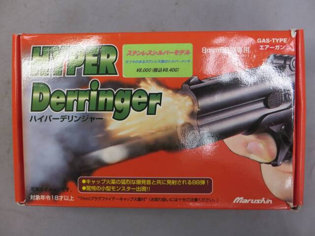 マルシン】ハイパーデリンジャー ステンレスシルバー