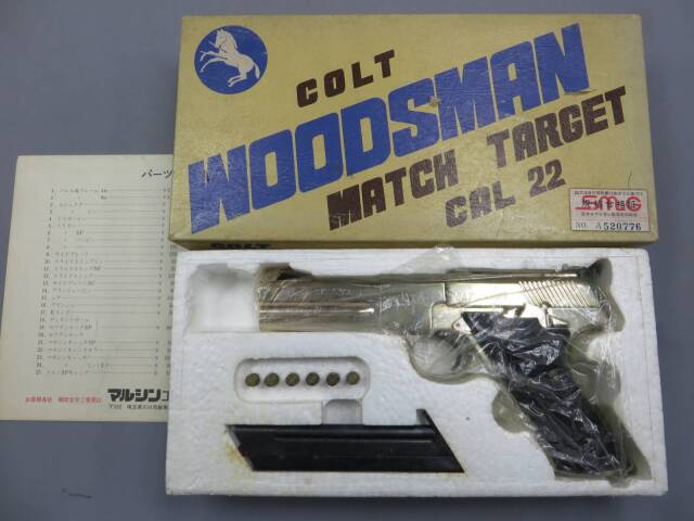マルシン】コルト ウッズマン マッチターゲット Cal.22 SMG・モデルガン