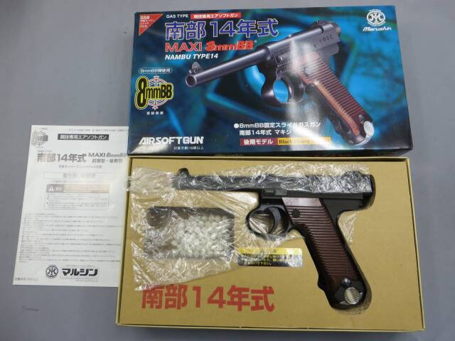 マルシン】南部14年式 MAXI 後期型 HW