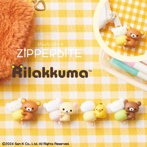ZIPPERBITE ジッパーバイト リラックマ リラックマ| ドリームズ公式