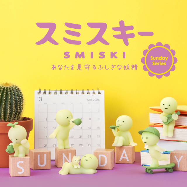 スミスキー Sunday Series | ドリームズ公式オンラインショップ