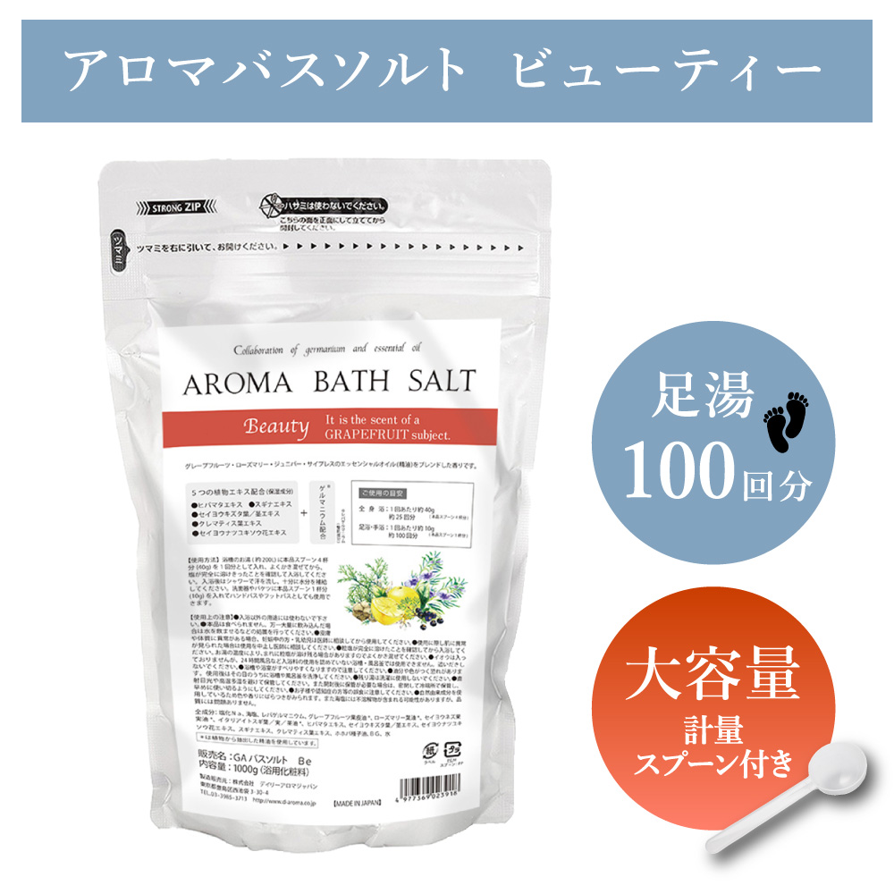 アロマプロ アロマバスソルト ビューティー11kg(計量スプーン付き