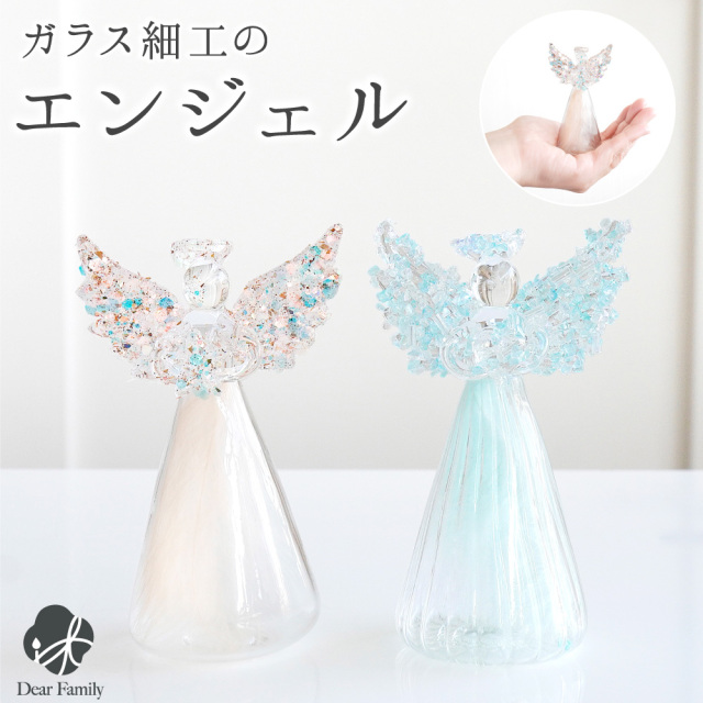 お供え 置物 天使 ガラス エンジェル オブジェ ミニ コンパクト 小さい
