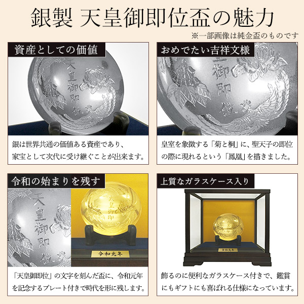 送料無料】 銀製 新天皇陛下御即位記念盃 3寸・63g 1個 ガラスケース