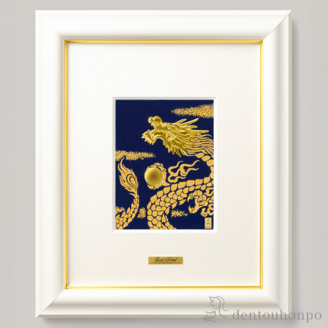 送料無料】 純金 アートレリーフ 昇り龍 11g / 額縁 飾り フレーム