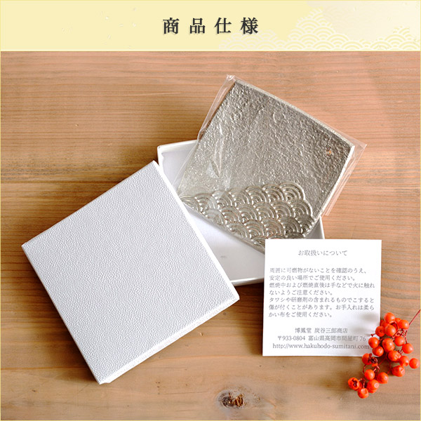 香皿 吉祥文 選べる3種 1個 / 炭谷三郎商店 お香 線香 お香立て アロマ