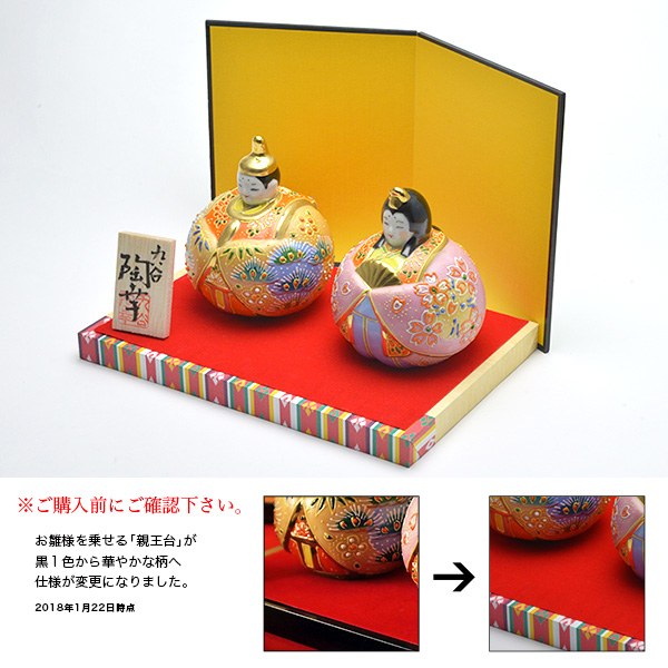 名入れ木札無料】 【送料無料】 玉雛人形 桜盛 3号 台・敷物・立札