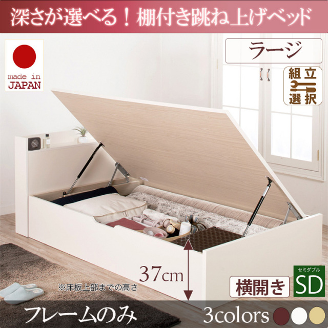 跳ね上げベッド専門店 | 高品質 跳ね上げベッド セミダブルサイズ多数