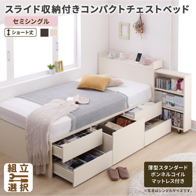 チェストベッド | ショート丈 スライド収納付 チェストベッド【Compact