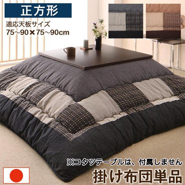 こたつ布団 | しじら織こたつ布団【暁月】あけづき 掛布団のみ 正方形