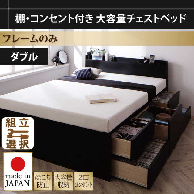 チェストベッド 専門店 | 高品質 チェストベッド ダブルサイズを多数掲載