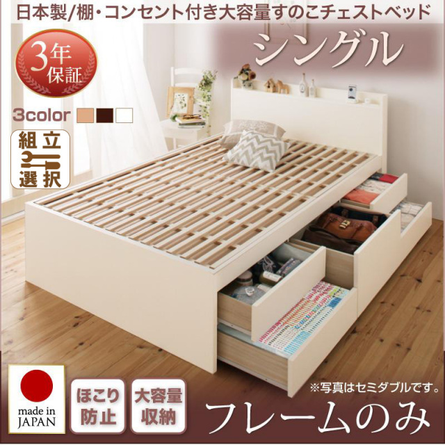 チェストベッド | 日本製 すのこ仕様 チェストベッド【Salvato
