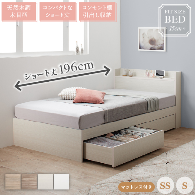 収納付きベッド | ショート丈 棚・コンセント付き収納付きベッド